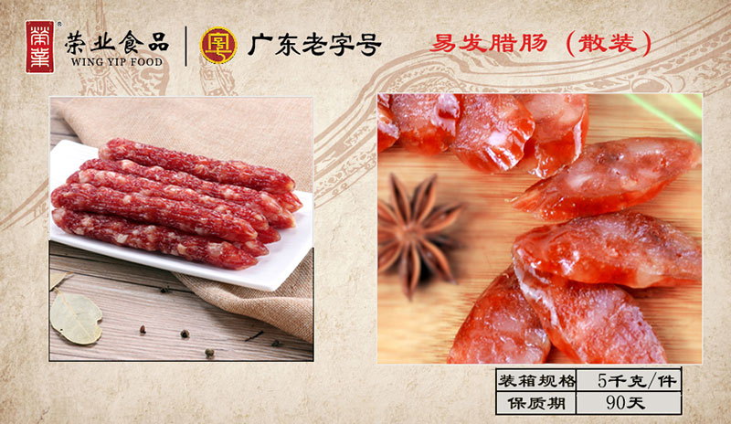 易發臘腸散裝